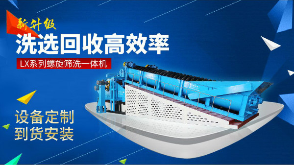 螺旋洗砂機是一把“利刃”，有效保障了砂石